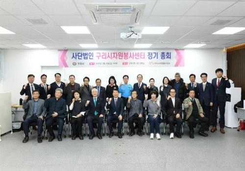구리시자원봉사센터 정기총회 이미지