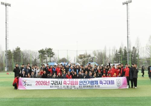 2026년 구리시축구협회 안전기원제 이미지