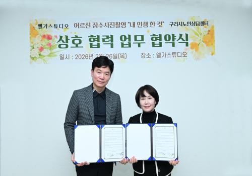 구리엘가스튜디오 후원, 어르신 장수 사진 촬영 업무 협약식 이미지