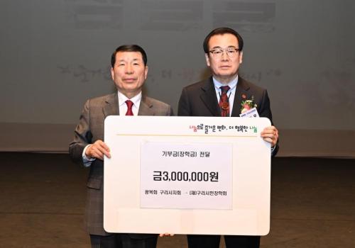 광복회 구리시지회, 구리시민장학회에 장학금 전달 이미지