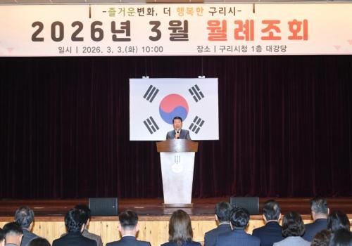 구리시청 3월 월례조회-1 이미지