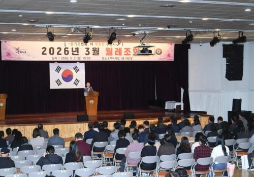 구리시청 3월 월례조회-2 이미지