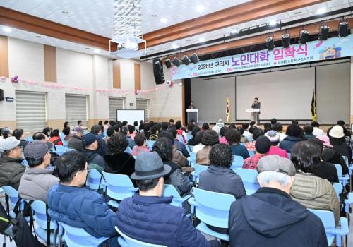 2026년 구리시 노인대학 입학식 개최 이미지