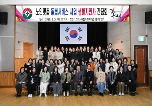노인맞춤 돌봄서비스 사업 생활지원사 간담회 이미지