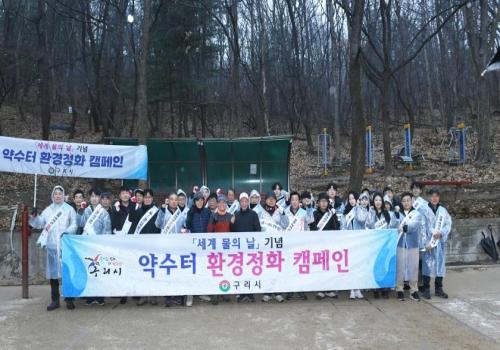 세계 물의 날 기념 약수터 환경정화 캠페인 이미지