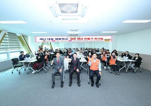 구리시자원봉사센터, 안전한 마을 만들기 '재난 대응 체험학교' 운영 이미지