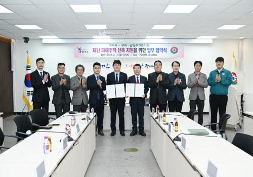 구리시 - 구리·남양주건축사회 ‘재난 피해주택 신축 지원’을 위한 업무 협약식 이미지