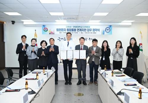 구리시–한양대학교구리병원, 퇴원환자 통합돌봄 연계지원 업무협약 체결 이미지