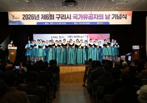 구리시 제6회 구리시 국가유공자의 날 기념식 이미지