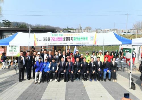 제3회 구리시장배 생활체육 파크골프대회 이미지