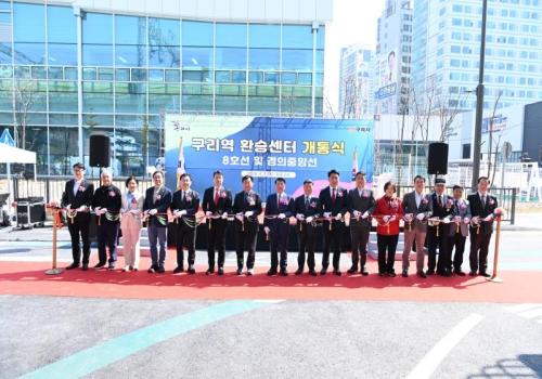 구리시, '구리역 환승센터' 개통식 개최 이미지