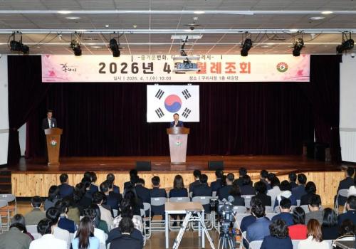 구리시청 4월 월례조회 이미지