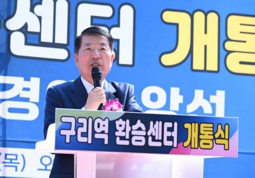 구리시, '구리역 환승센터' 개통식 개최 이미지