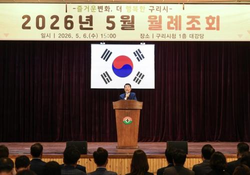구리시청 5월 월례조회 이미지