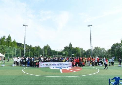 제40회 구리시협회장기 동호인 축구대회 개최 이미지