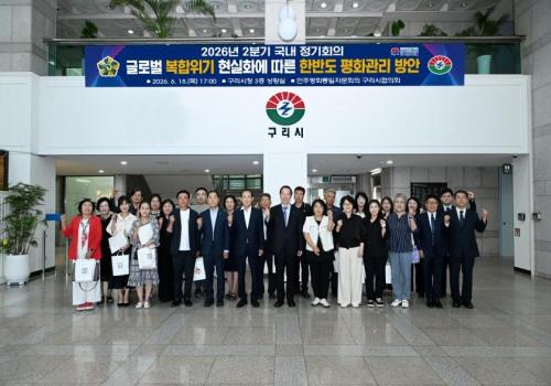 2026년 2분기 국내 정기회의(민주평화통일자문회의 구리시협의회) 이미지