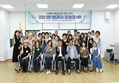 2026년 장애인 평생교육 강사 2급 양성과정 수료식 이미지
