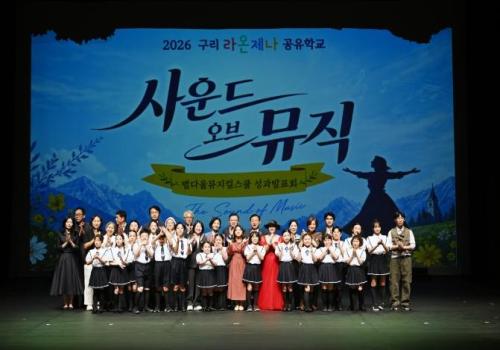 구리 라온제나 공유학교 공연 이미지
