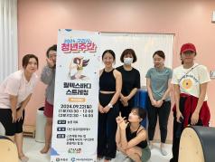 「2024 구리시 청년주간」바디스트레칭 이미지