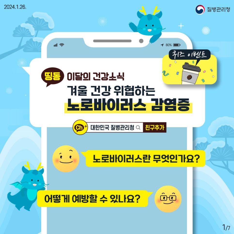 🦪겨울철 노로바이러스 감염증 주의!❄️ 이미지 1 - 본문에 자세한설명을 제공합니다.