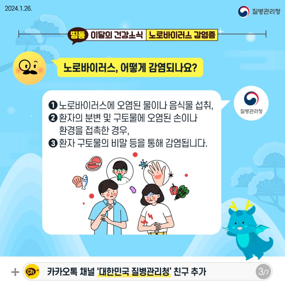 🦪겨울철 노로바이러스 감염증 주의!❄️ 이미지 3 - 본문에 자세한설명을 제공합니다.