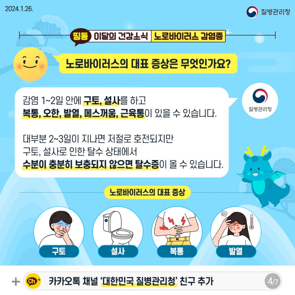 🦪겨울철 노로바이러스 감염증 주의!❄️ 이미지 4 - 본문에 자세한설명을 제공합니다.