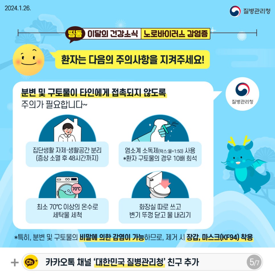 🦪겨울철 노로바이러스 감염증 주의!❄️ 이미지 5 - 본문에 자세한설명을 제공합니다.