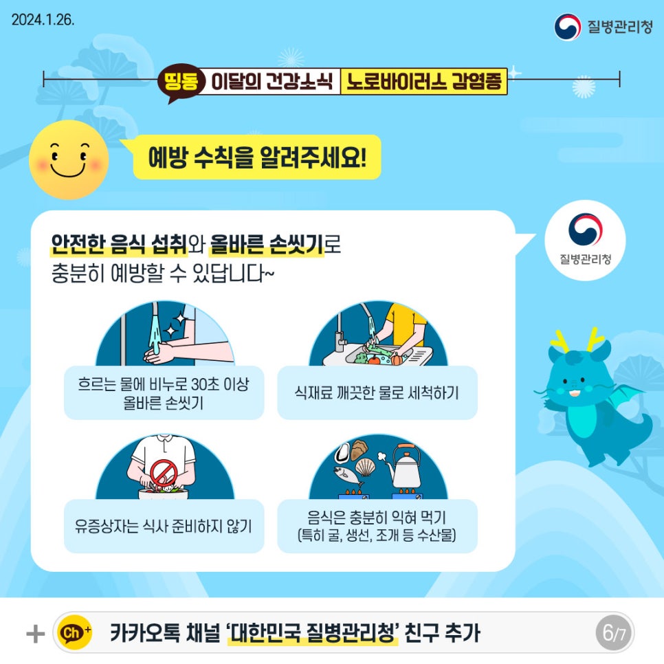 🦪겨울철 노로바이러스 감염증 주의!❄️ 이미지 6 - 본문에 자세한설명을 제공합니다.