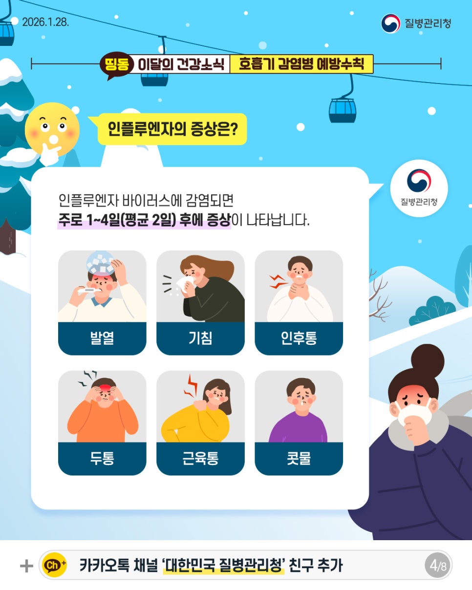 겨울철 호흡기 감염병 예방법 총정리 🧑🏻‍🏫 이미지 4 - 본문에 자세한설명을 제공합니다.