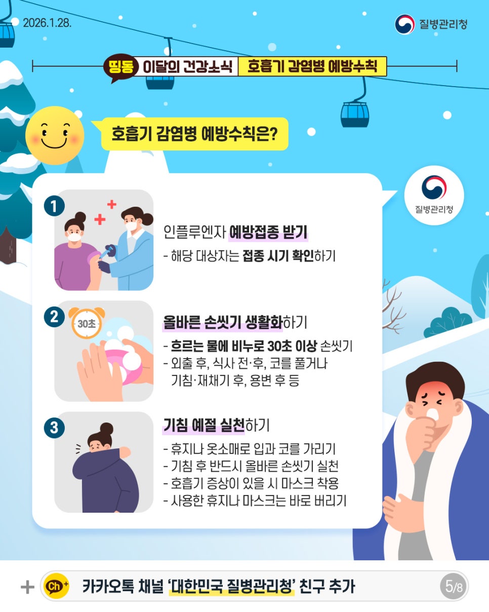 겨울철 호흡기 감염병 예방법 총정리 🧑🏻‍🏫 이미지 5 - 본문에 자세한설명을 제공합니다.