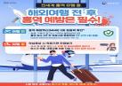 해외여행 전후, 홍역 예방은 필수!🌏✈️ 이미지