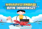 🦠 비브리오패혈증 함께 예방해요! 이미지