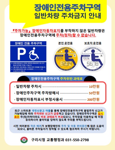 장애인전용주차구역 관련 안내 이미지 1 - 본문에 자세한설명을 제공합니다.