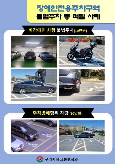 장애인전용주차구역 관련 안내 이미지 2 - 본문에 자세한설명을 제공합니다.