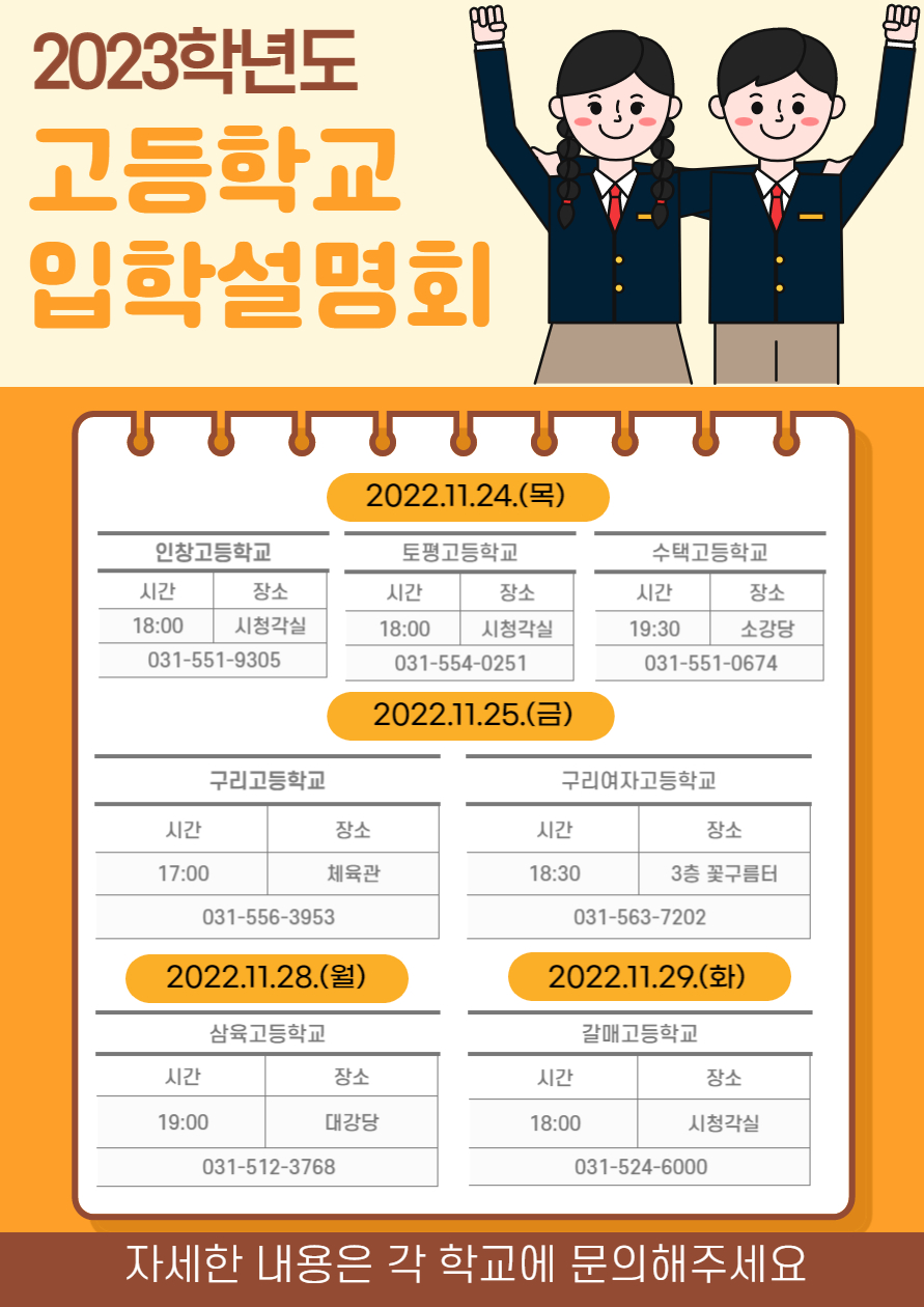 관내 고등학교 입학설명회 이미지 1 - 본문에 자세한설명을 제공합니다.
