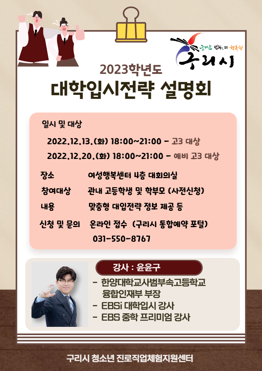 2023학년도 정시모집 대입전략 설명회 이미지 1 - 본문에 자세한설명을 제공합니다.