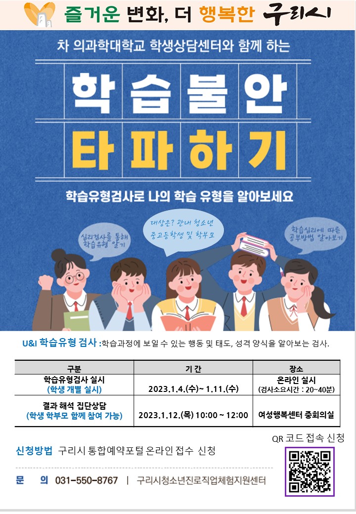 학습유형검사 및 결과 해석 교육 안내 이미지 1 - 본문에 자세한설명을 제공합니다.