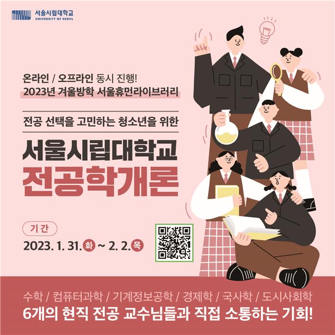 중·고등학생 진로 설계 「전공학개론」 이미지 1 - 본문에 자세한설명을 제공합니다.