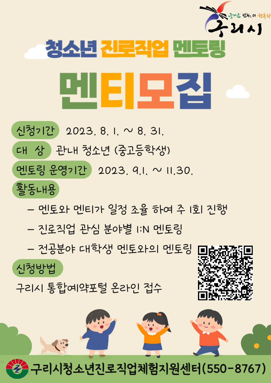 2023년 진로직업 멘토링 멘티 모집 이미지 2 - 본문에 자세한설명을 제공합니다.