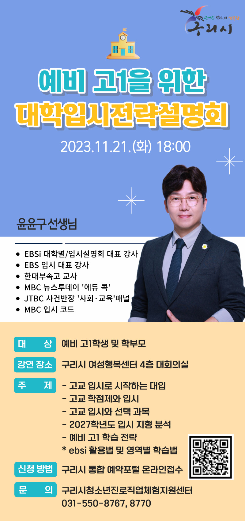 대학입시설명회 (예비고1) 이미지 1 - 본문에 자세한설명을 제공합니다.