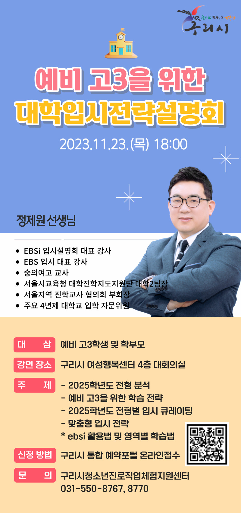 대학입시설명회 (예비고3) 이미지 1 - 본문에 자세한설명을 제공합니다.