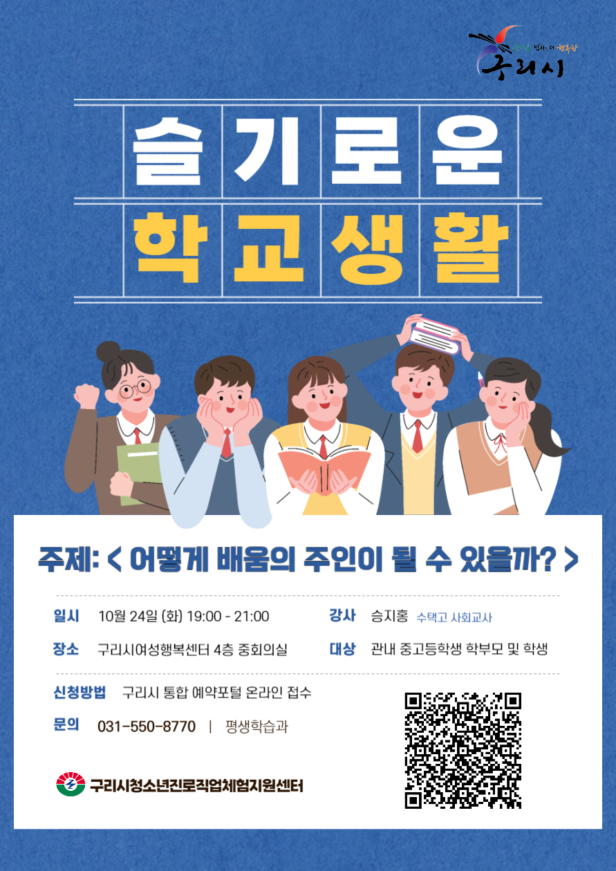 슬기로운 학교생활 (10.24.) 이미지 1 - 본문에 자세한설명을 제공합니다.