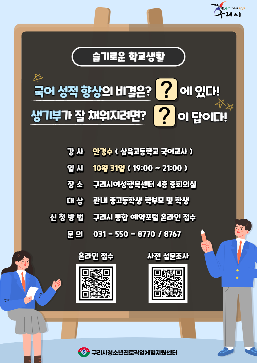 슬기로운 학교생활 (10.31.) 이미지 1 - 본문에 자세한설명을 제공합니다.