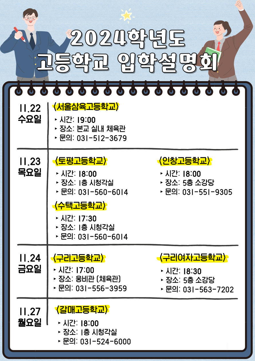 2024학년도 고등학교 입학설명회 이미지 1 - 본문에 자세한설명을 제공합니다.