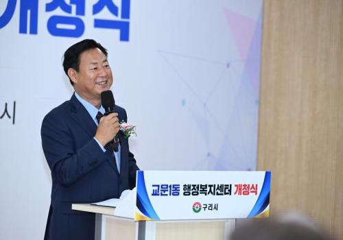 교문1동 행정복지센터 개청식 이미지