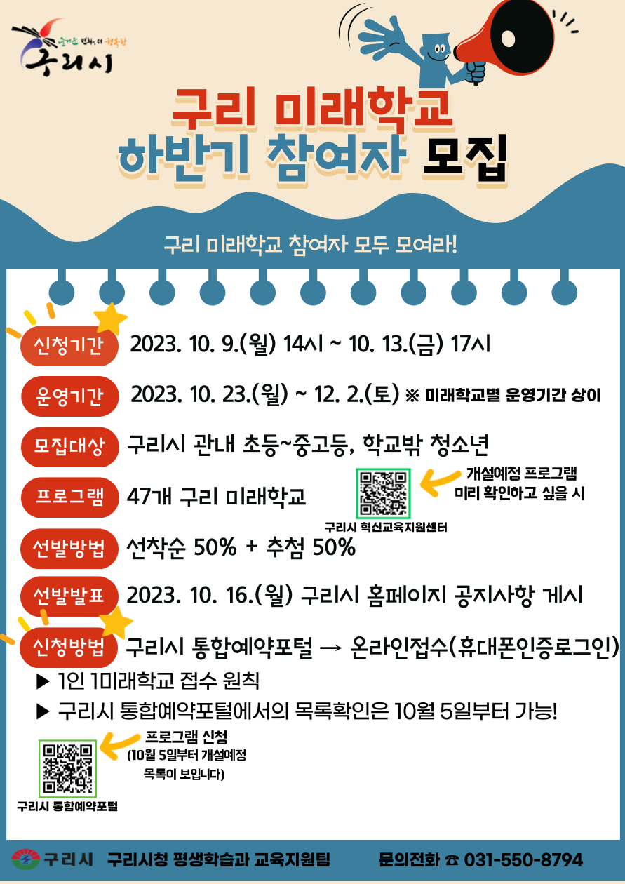 2023년 하반기 구리 미래학교 개설 예정목록 안내 이미지 2 - 본문에 자세한설명을 제공합니다.