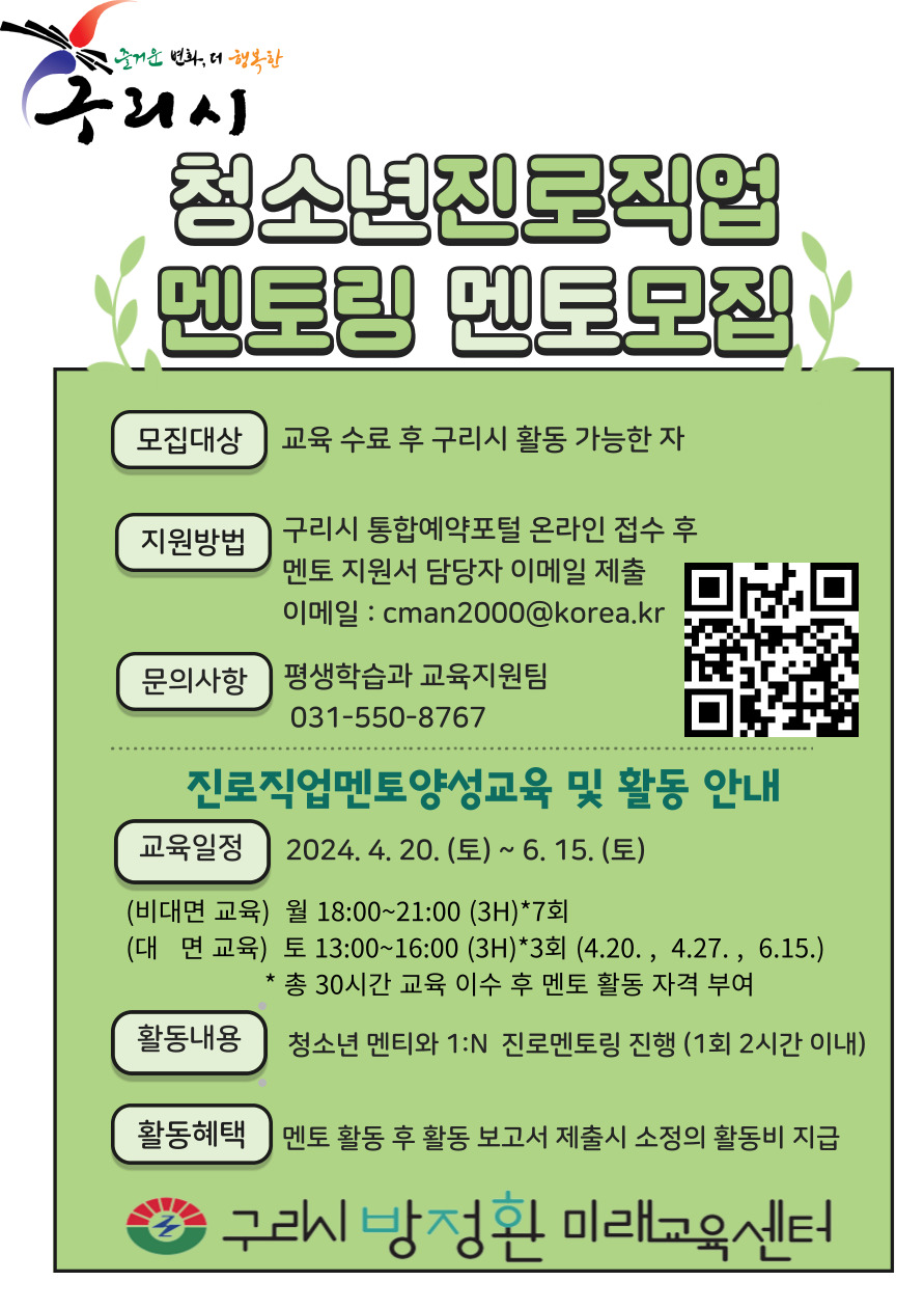 2024년 청소년 진로직업멘토 양성과정 교육생 모집 이미지 1 - 본문에 자세한설명을 제공합니다.