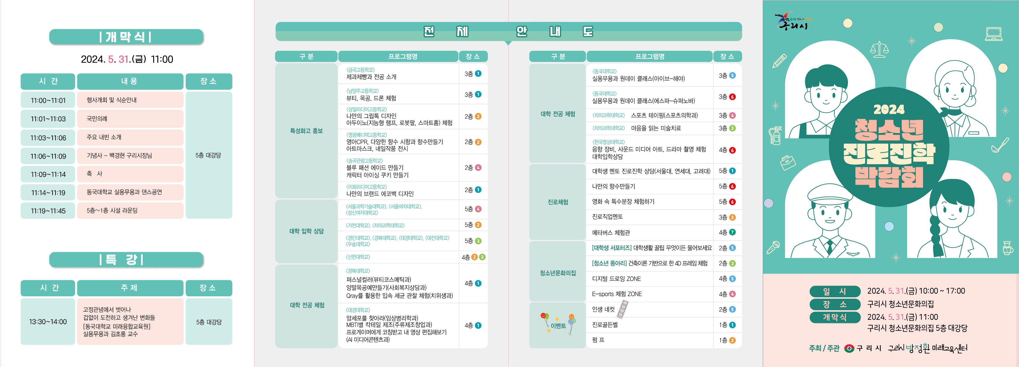 공지사항 보기 - 방정환 미래교육센터