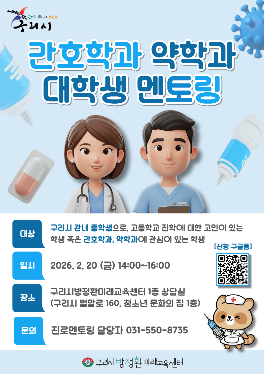 [전공멘토링] 대학생 멘토와 함께 하는 전공체험 멘토링-약학과, 간호학과 이미지 1 - 본문에 자세한설명을 제공합니다.