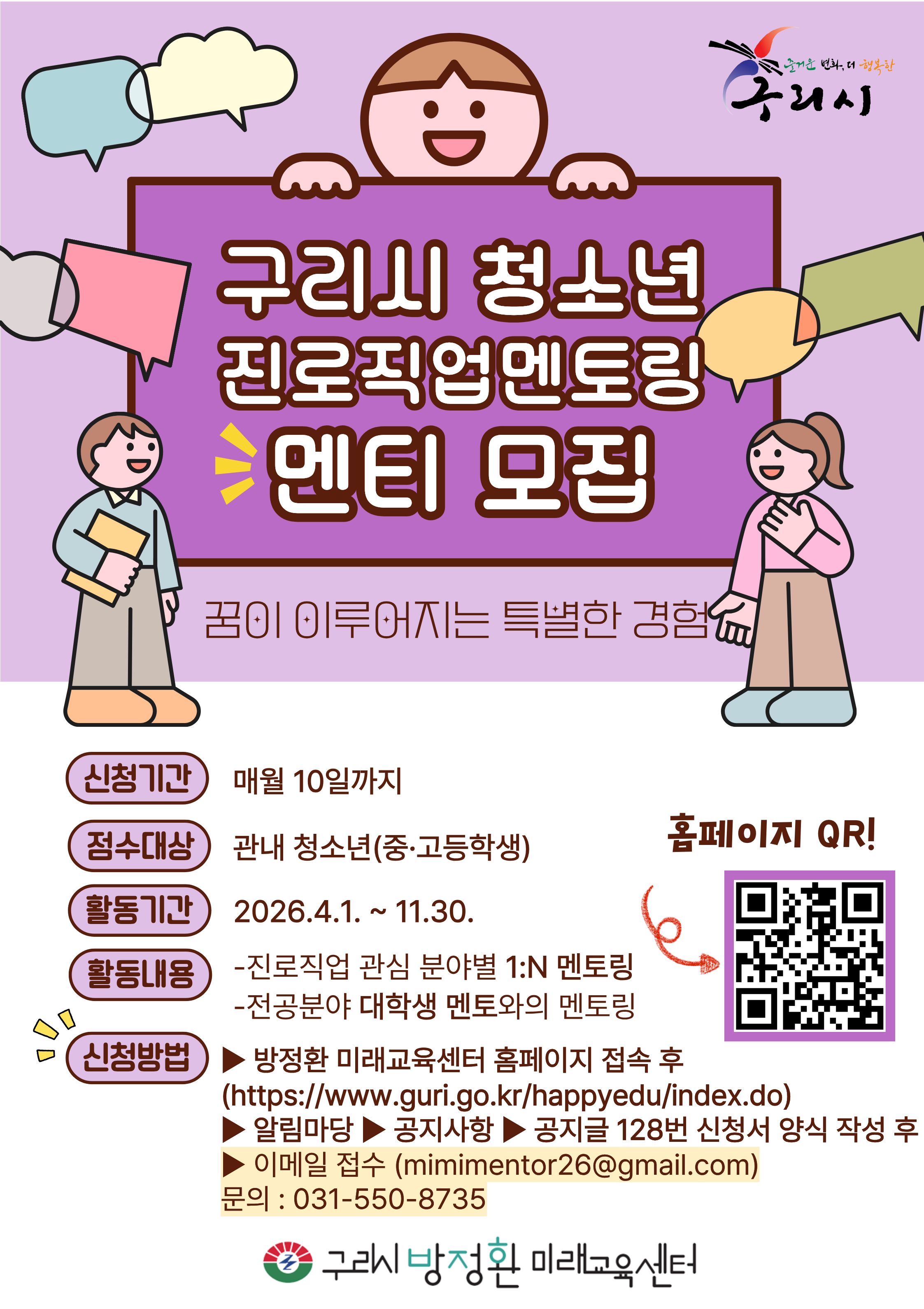 2026년 청소년 진로직업멘토링 멘티 모집 이미지 2 - 본문에 자세한설명을 제공합니다.